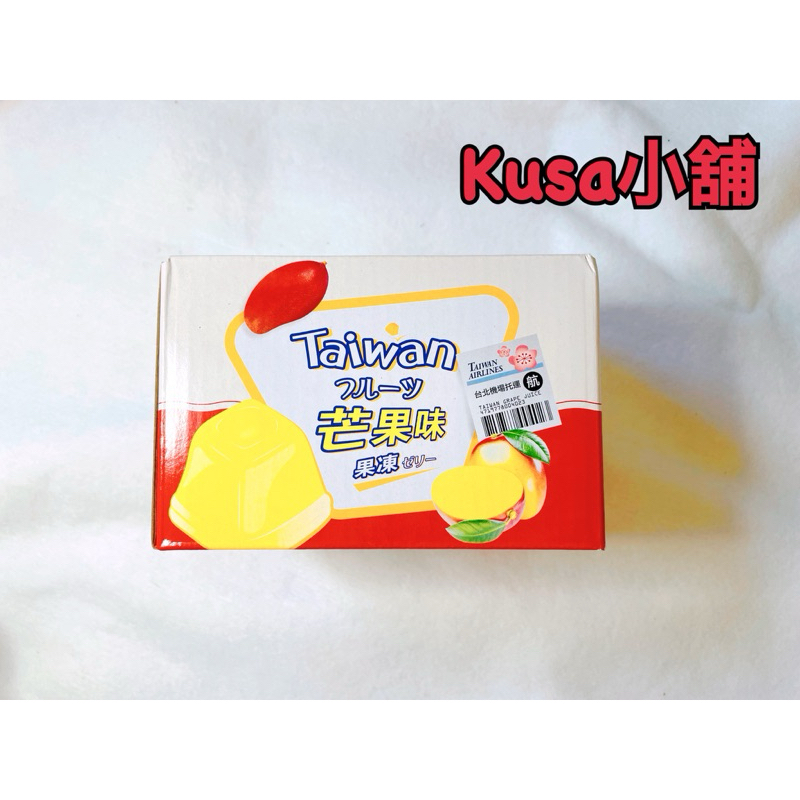 「Kusa小舖」台灣水果味果凍 芒果味