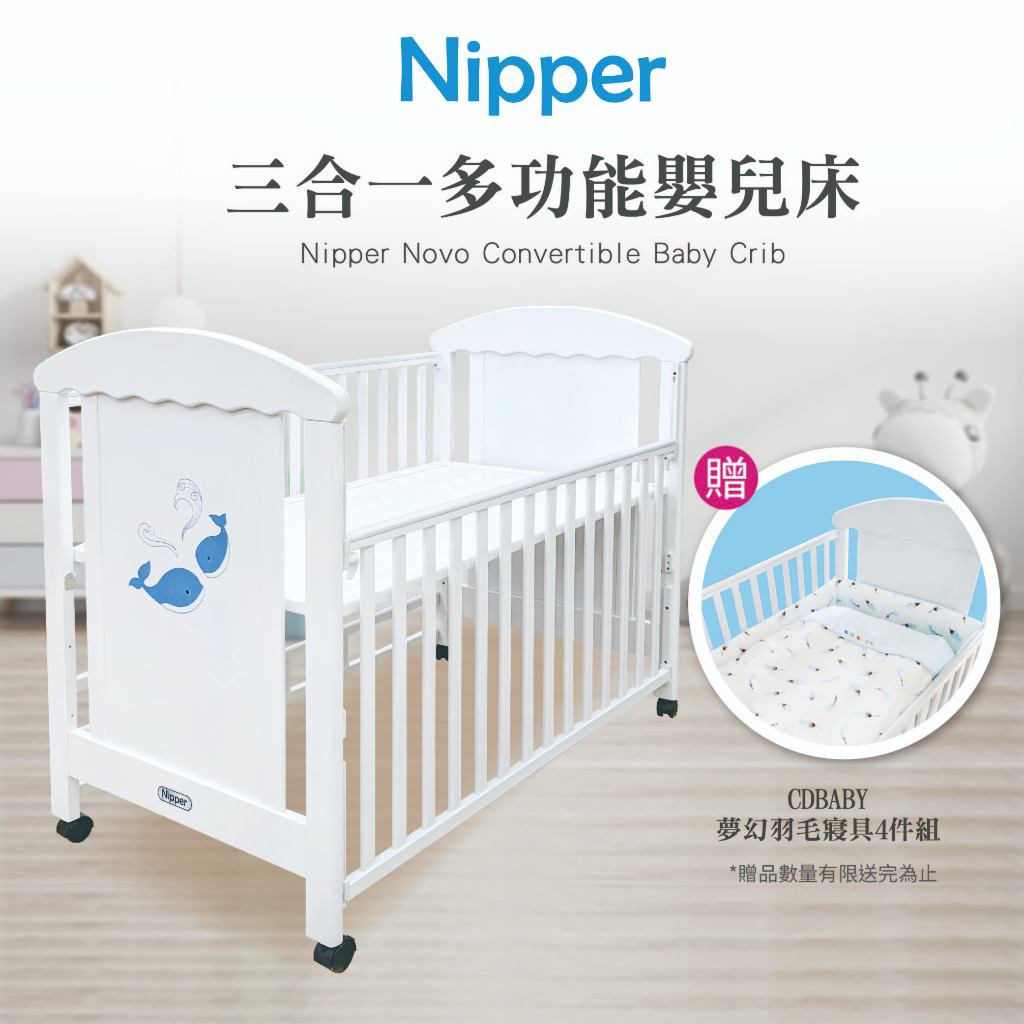 【Nipper】Novo三合一多功能嬰兒床(贈夢幻羽毛寢具4件組) 親子床 MIT台灣製