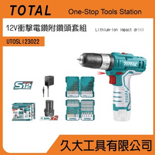 附發票 久大工具 TOTAL 工具 12V 鋰電震動電鑽組套 (UTOSLI23022) 搭配多用途鑽尾組