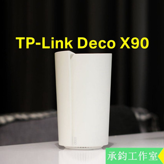 TP-Link Deco X90 AX6600三頻 mesh網狀路由器 wifi無線網路分享器