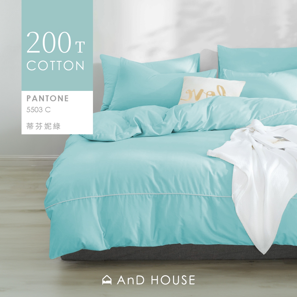 AnD House 100%精梳棉-床包/被套/枕套/蒂芬妮綠-台灣製200織精梳純棉