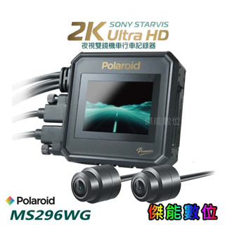 Polaroid 寶麗萊 MS296WG【全臺到府安裝】神鷹 2K機車行車記錄器 SONY星光級
