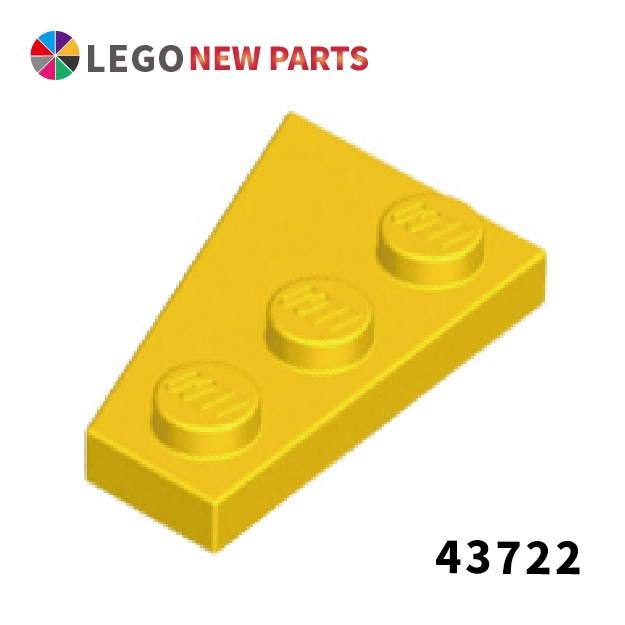 【COOLPON】正版樂高 LEGO 43722 Wedge 楔形 Plate 3x2 Right 4179094 黃色