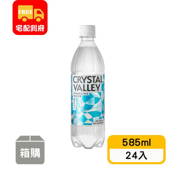 【CrystalValley】礦沛氣泡水(585ml*24入)