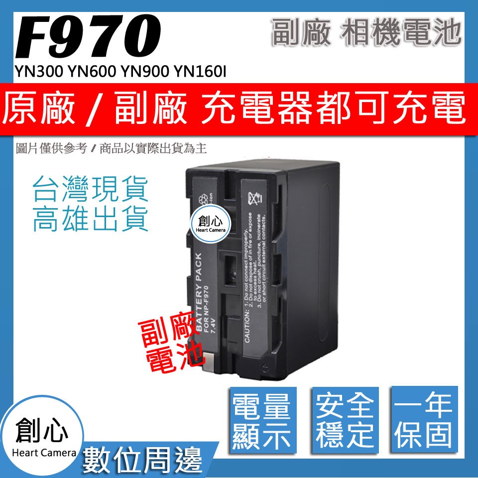 創心 SONY NP-F950 NP-F960 NP-F970 電池 YN300 YN600 YN900 YN160I