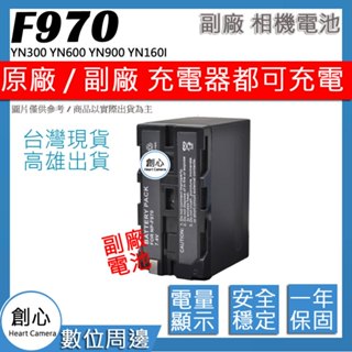 創心 SONY NP-F950 NP-F960 NP-F970 電池 YN300 YN600 YN900 YN160I