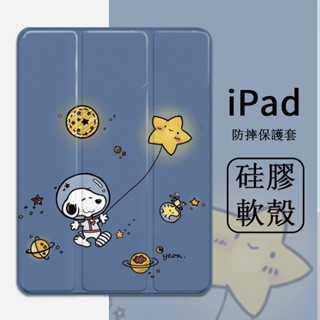 ipad10保護套可愛史努比10.9吋air4/5蘋果平板套pro2022矽膠氣囊防摔11吋客製化透明保護殼9代10.2