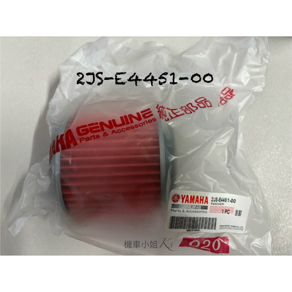 機車小姐❁.｡YAMAHA 山葉 4代 5代 勁戰 BWS-R 專用空氣濾芯 進氣空濾 空濾綿 2JS-E4451-00