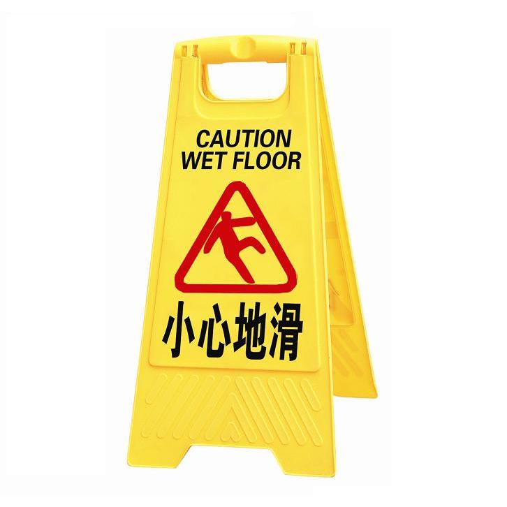 【工具象】室內警示牌 小心地滑 黃色告示牌