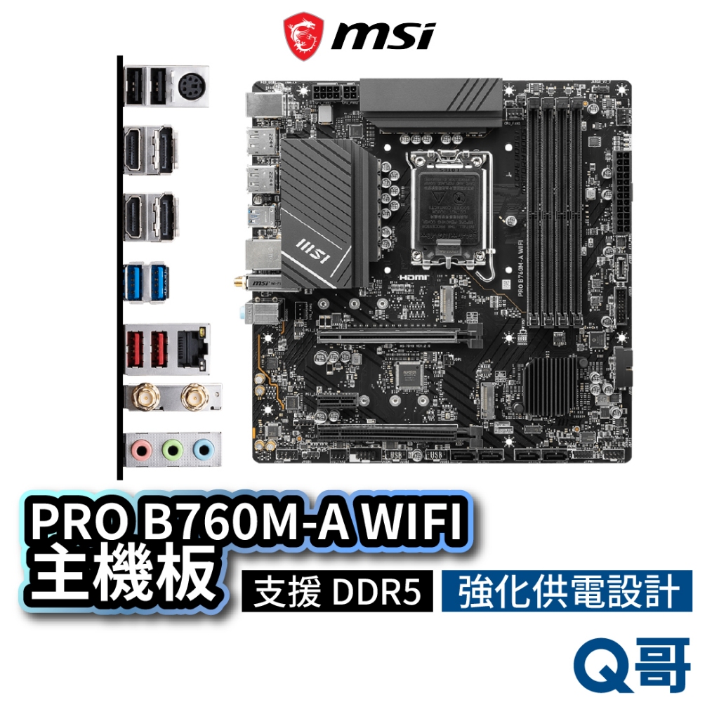 MSI 微星 PRO B760M-A WIFI 主機板 支援 DDR5 LGA 1700 腳位 Intel MSI609