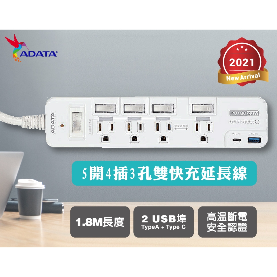 【威剛 ADATA 】K60-多切4孔3P+USB 智慧快充延長線組 4插3孔雙USB 1.8M長 高溫自動斷電