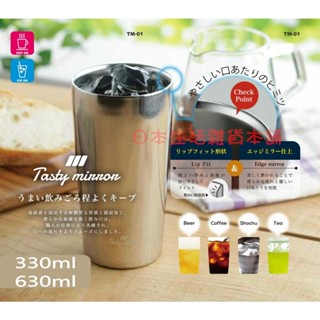 日本不鏽鋼雙層真空杯 啤酒杯 咖啡杯