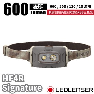 【LED LENSER】充電式專業頭燈HF4R Signature LED電子燈/緊急照明 登山露營_沙色_502884