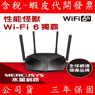 Mercusys水星網路 MR70X AX1800 雙頻 WiFi 6 無線網路路由器 Wi-Fi 6 分享器