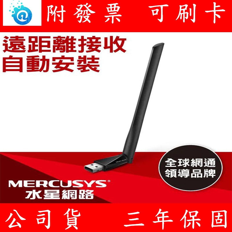 Mercusys 水星網路 MU6H AC650 雙頻wifi網路 高增益雙頻USB無線網卡 遠距離接收