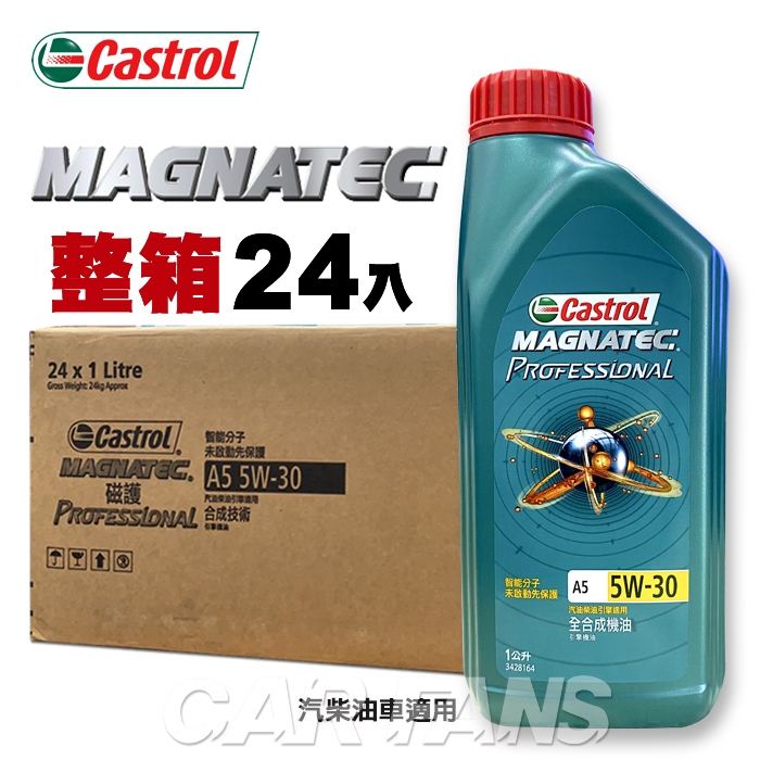 Castrol嘉實多 磁護MAGNATEC A5 5W-30 汽柴油引擎適用 全合成機油-1L 整箱24入 公司貨