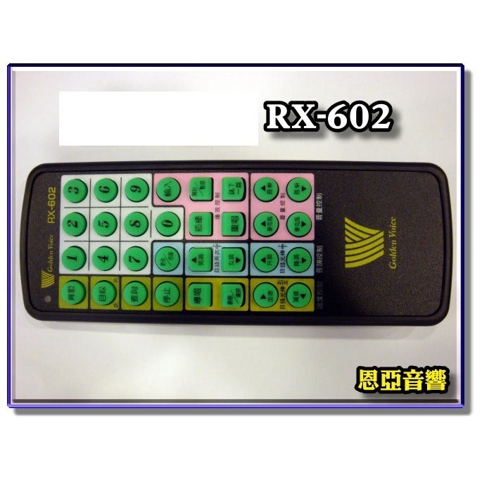 【恩亞音響】免設定RX602金嗓點歌機遙控器RX-602 另有RX300伴唱機金嗓遙控器