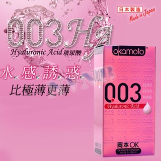 保險套 岡本okamoto-003玻尿酸極薄衛生套(10入) -VIP情趣用品-保濕 衛生套 岡本 杜蕾斯 蘆薈