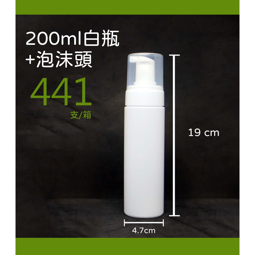 200ml、塑膠瓶、不透明瓶、分裝瓶、長型白瓶【台灣製造】、泡沫頭、44個《超取箱購》、2號瓶【瓶罐工場】