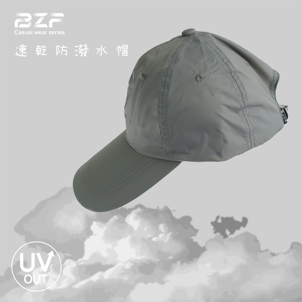 【BZF本之豐】速乾防潑水球帽(7318) 防曬 遮陽
