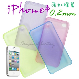 清倉 iPhone4s i4 背蓋 超薄背蓋 3邊包覆 0.2mm 手機殼 手機背蓋 保護殼