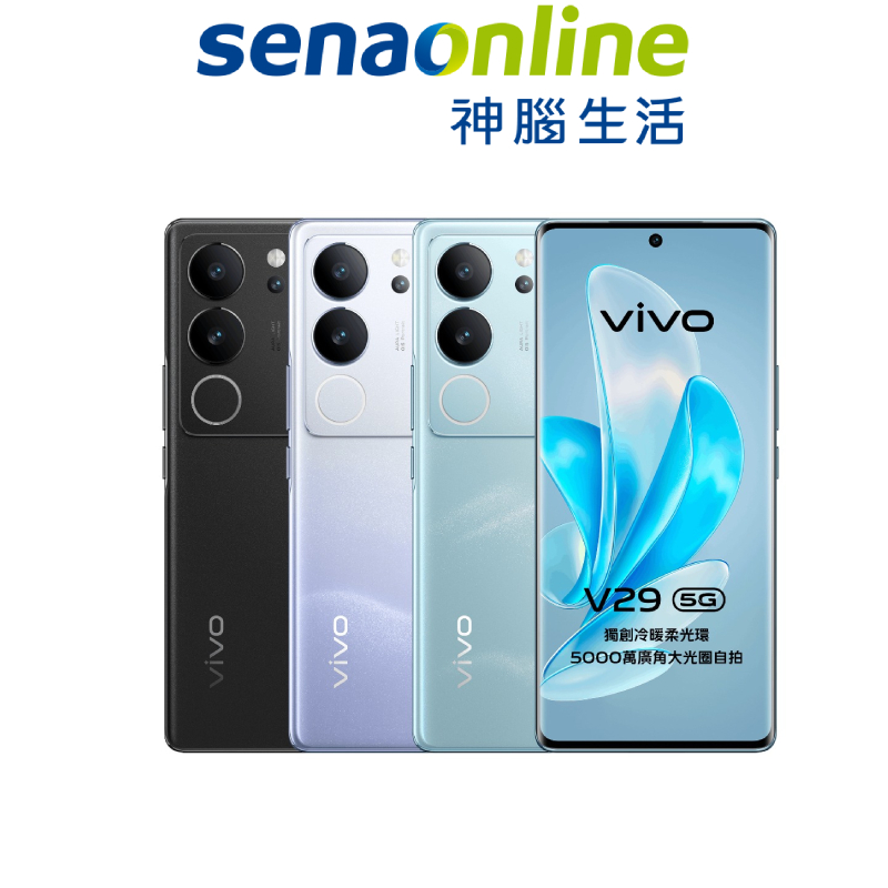 vivo V29 12G 256G  S級 福利品 神腦生活