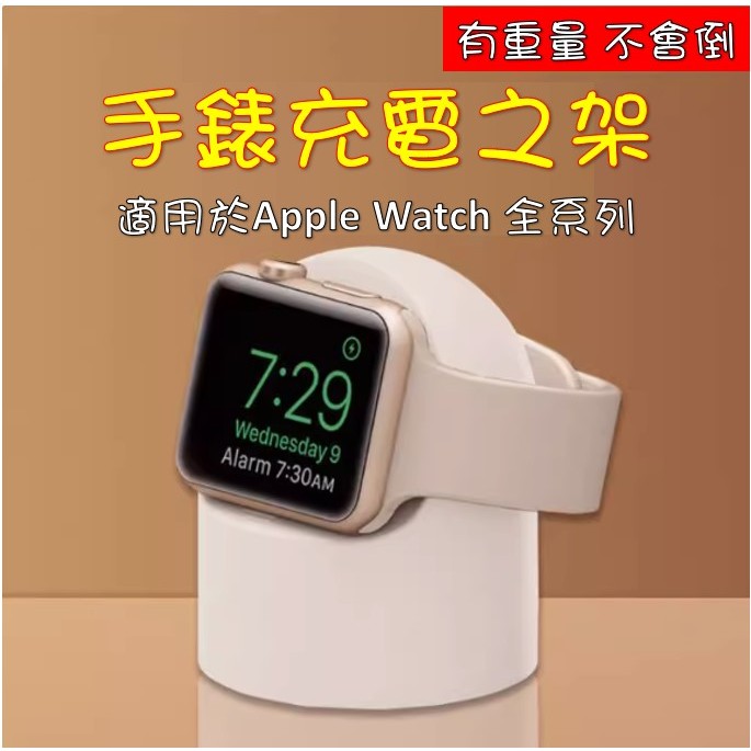 台灣現貨🚀 Apple Watch 支援1~9代+SE SE2 iWatch矽膠充電支架 手錶充電支架⚡68號倉庫⚡