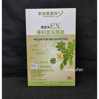 🔥認真附發票🚀唐速淨EX 專利苦瓜胜肽30顆/盒 家倍健優加+