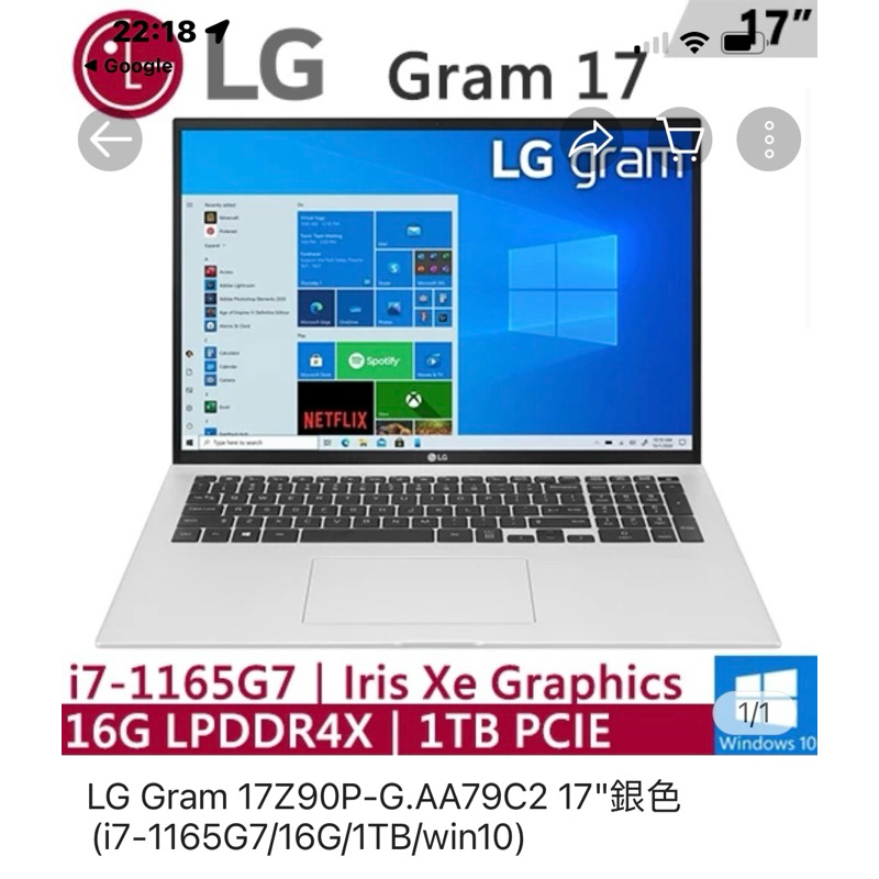 LG GARM-17輕薄筆電，原價69900,下殺33000（含正版win10專業版及正版Office 2019,自取