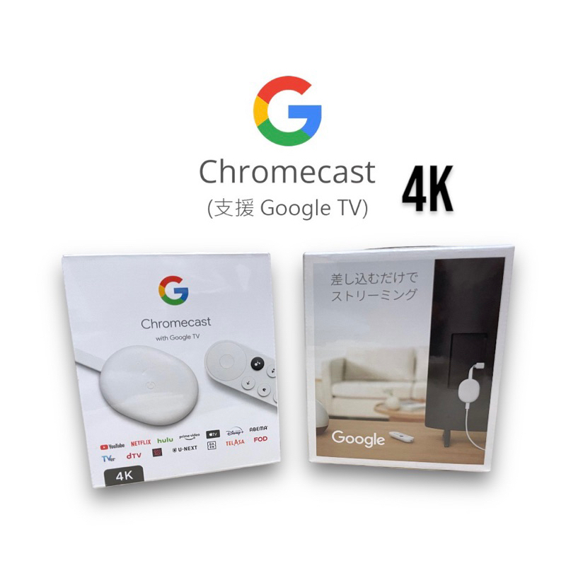 Google Chromecast 4K 現貨在台 全新未拆 台北101或文山區可面交