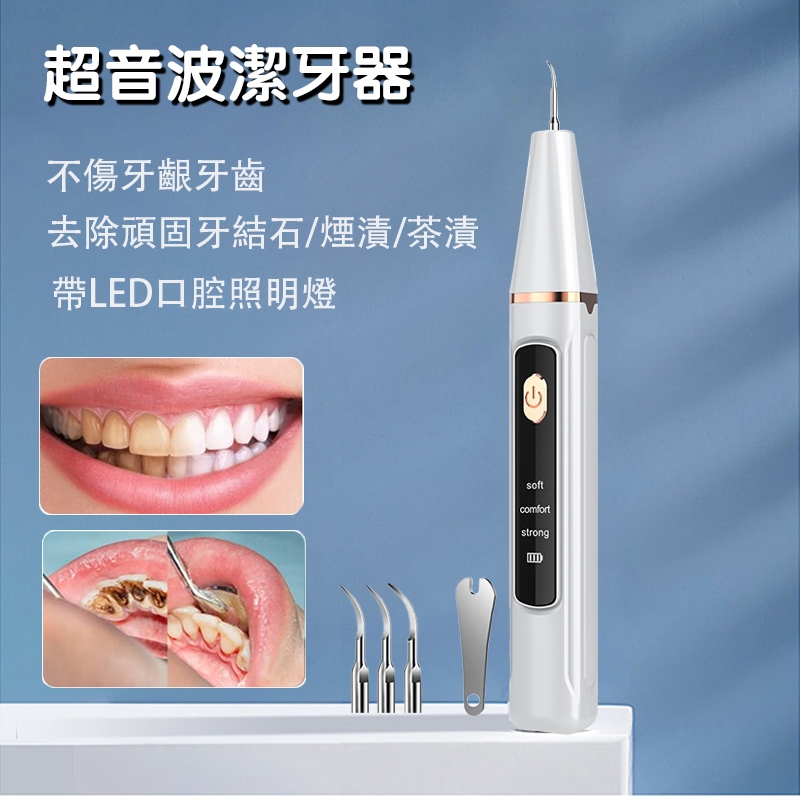 台灣現貨 帶LED口腔燈洗牙器 牙結石去除器 超音波洗牙機家用 電動沖牙機 攜帶式沖牙機 去除牙結石 潔牙器 牙齒美白