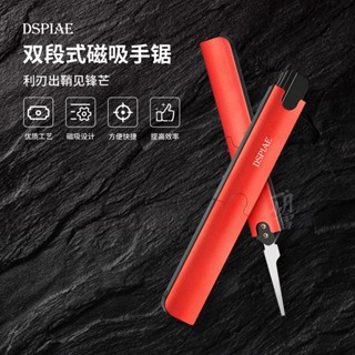 (大鳥叔叔模型) dspiae at-hw 手鋸套裝(手柄+窄刀鋸) 鋁合金雙段式磁吸改造手鋸附鋸片 鋼彈模型改造