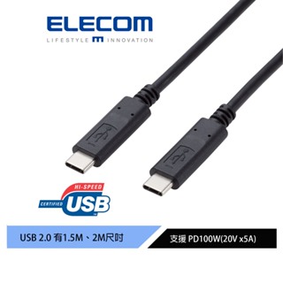 【日本ELECOM】USB 2.0 Type-C雙頭認證規格傳輸充電線 支援100W充電 USB協會証認規格