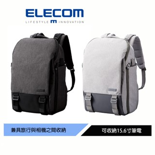 【日本ELECOM】 for Travelers 2用大容量後揹包 旅行 攝影 兼顧 包中包