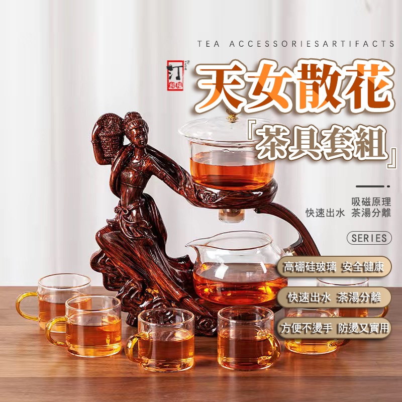 【汀和大福】  磁吸茶具組 自動茶具組 天女散花泡茶組 泡茶壺 茶具組 茶杯 泡茶神器 玻璃泡茶器