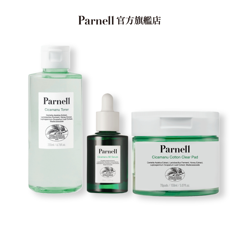 Parnell 帕奈兒 積雪草水潤3入組(保濕化妝水+92精華+舒緩棉片)