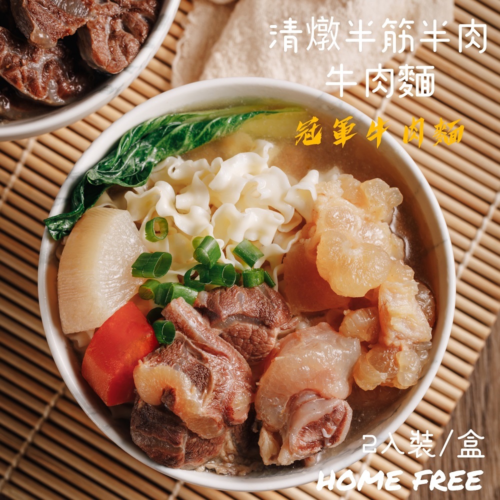 【藍海饌】清燉半筋半肉牛肉麵2入裝/盒 常溫 牛肉麵