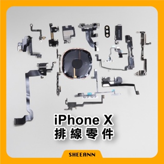 iPhone X 維修零件 尾插/喇叭/感光排線/電源排/音量排/聽筒/震動/無線充電排線/前鏡頭/收訊天線/WIFI排