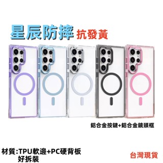星辰防摔 手機殼 抗發黃 三星 S25 S24 S23 ULTRA FE + S25+ S23+ S24+ 手機殼