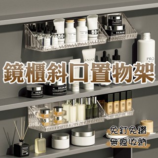 【臺灣現貨】鏡櫃壁掛式斜口透明三角置物架收納盒 免釘免鑽免打孔無痕收納架 浴室廚房化妝品飾品分類收納 洗漱臺收納