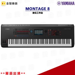 Yamaha Montage 8 數位工作站 合成器 展品出清 保固1年【金聲樂器】