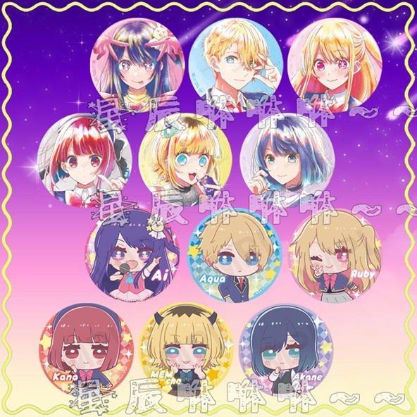 我推的孩子 胸章 別針 徽章 星野愛 星野愛久愛海 星野瑠美衣 有馬佳奈 黑川茜 MEM CYO 動漫