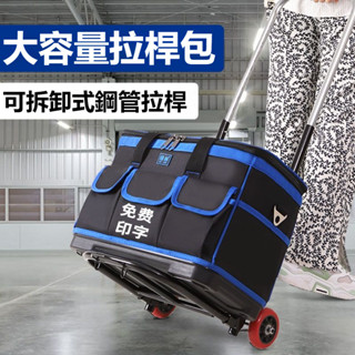 拉桿式工具包 工具箱推車 方形大容量 五金工具包 工具箱車 耐用拉桿式工具袋 木工工具箱