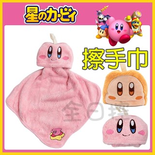 💠保證正版💠 日本正版 星之卡比 吊掛式 擦手巾 毛巾 KIRBY 瓦豆魯迪 任天堂 nintendo 全日控