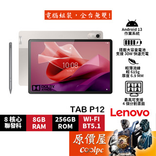 Lenovo聯想 TAB P12【TB370FU】香檳金/12.7吋/平板電腦/原價屋