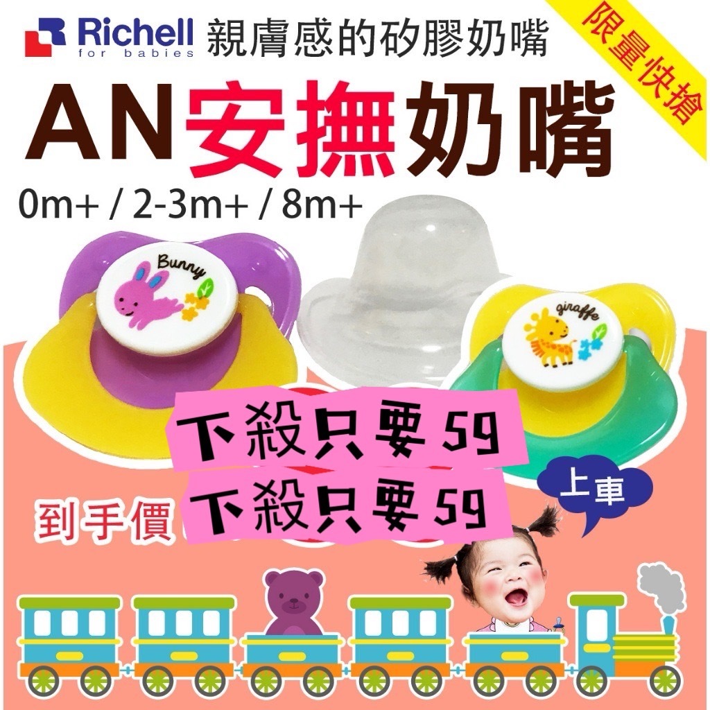 Richell 利其爾｜AN安撫奶嘴_0M-8M_含蓋(奶嘴親膚感的矽膠質地)