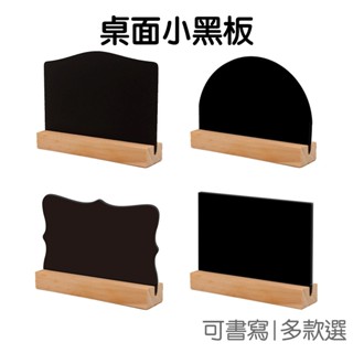 雙面小黑板 桌面立牌 寫字板 留言板 告示牌 展示牌 立式黑板 菜單架 展示架 黑板廣告牌 手繪板【jc5095】