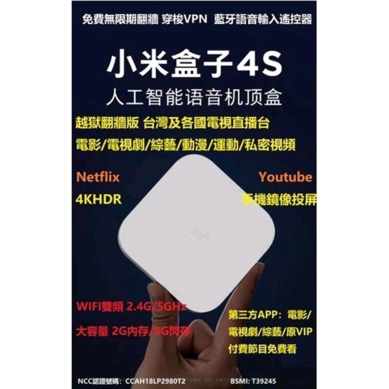 【現貨】【越獄翻牆版】小米盒子S 4S 2G/8G 4K HDR WIFI雙頻 免費電影電視劇綜藝+台灣及各國直播台