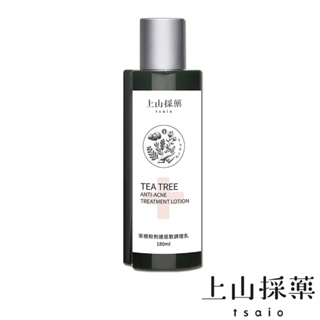 抗痘系列 上山採藥 茶樹調理系列 / 茶樹控油調理粉痘水180ml / 茶樹粉刺速退散調理乳180ml【春秋閣國際美妝】