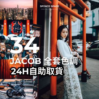 全球知名攝影師Jacob全套大師調色包 Lightroom色調 LR預設 PS濾鏡 PR/FCPX/達芬奇LUT風格檔